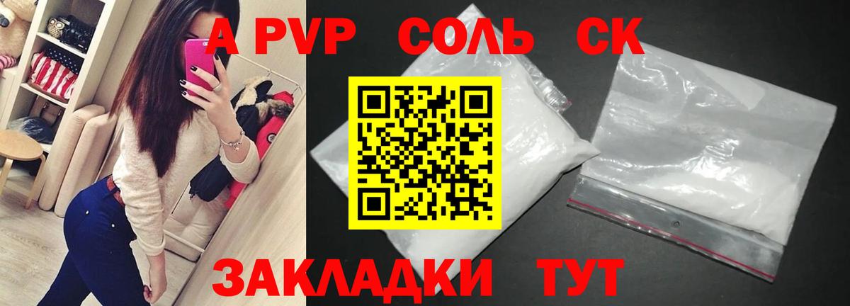 Альфа ПВП мука  магазин    Курганинск  Альфа ПВП крисы CK 