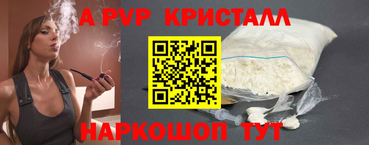 APVP Crystall Курганинск
