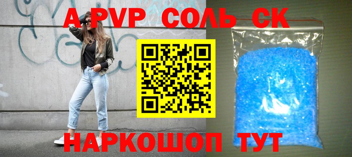 Alfa_PVP Соль  А ПВП  Вход с VPN  наркошоп  A-PVP крисы CK  Курганинск 