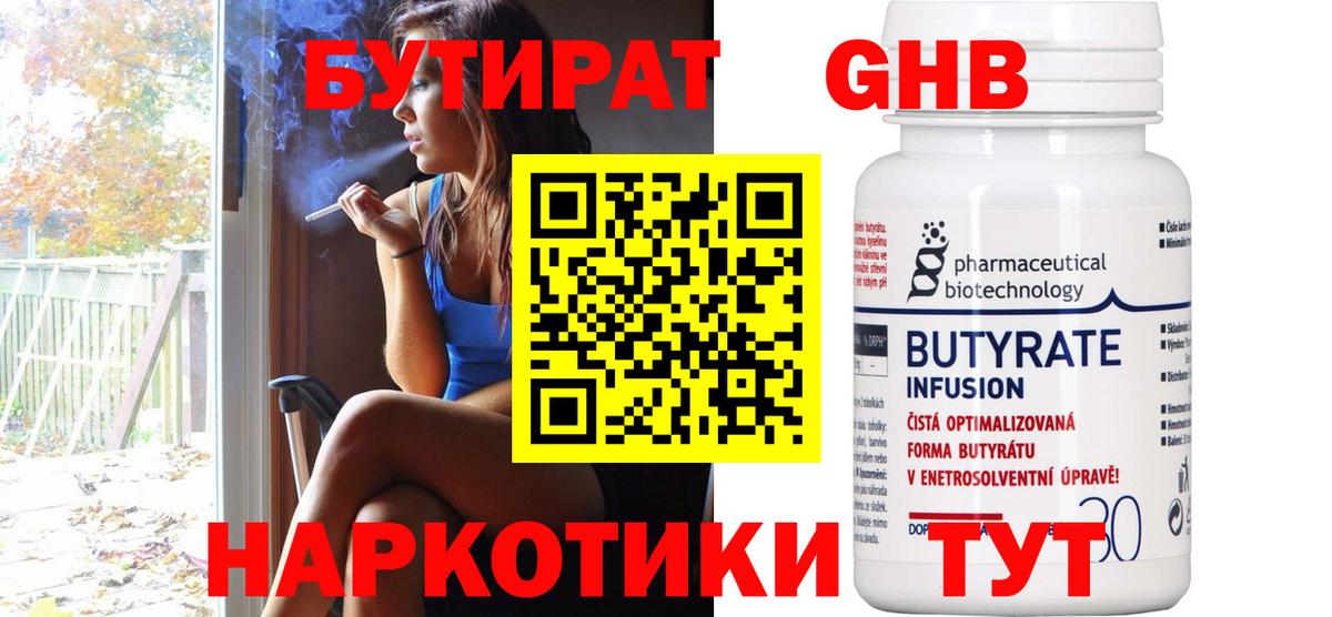 БУТИРАТ 1.4BDO Курганинск