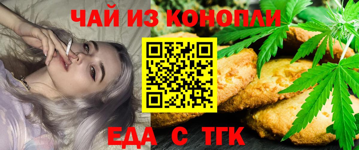 Курганинск  Еда ТГК марихуана  Вход с VPN 