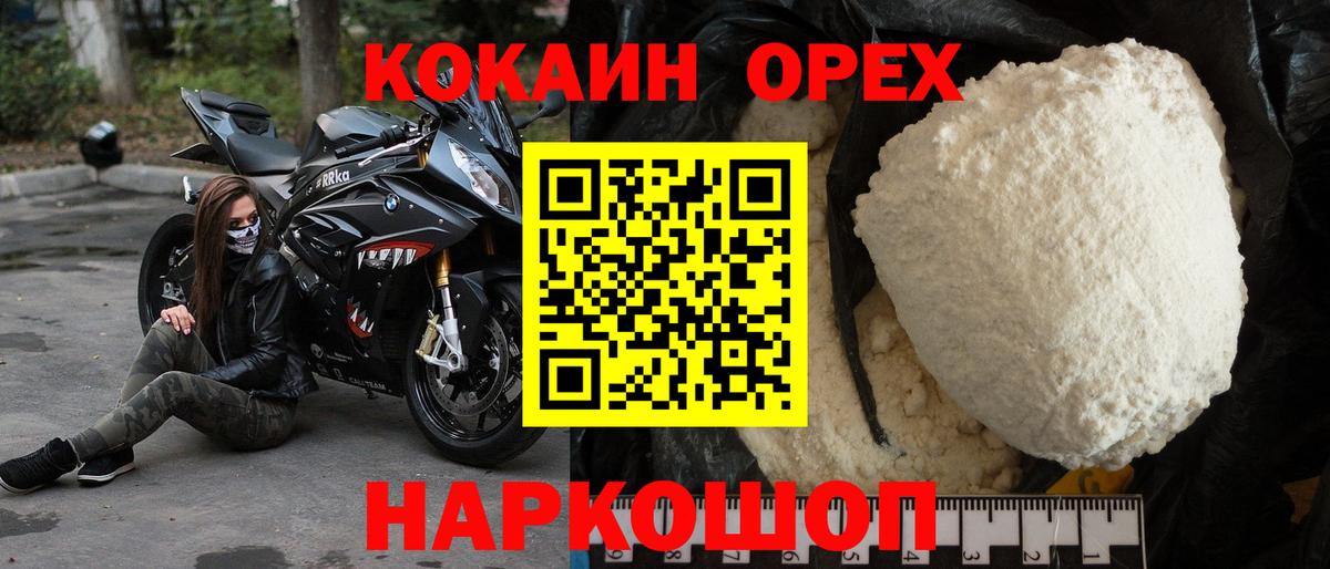 Cocaine Эквадор Курганинск