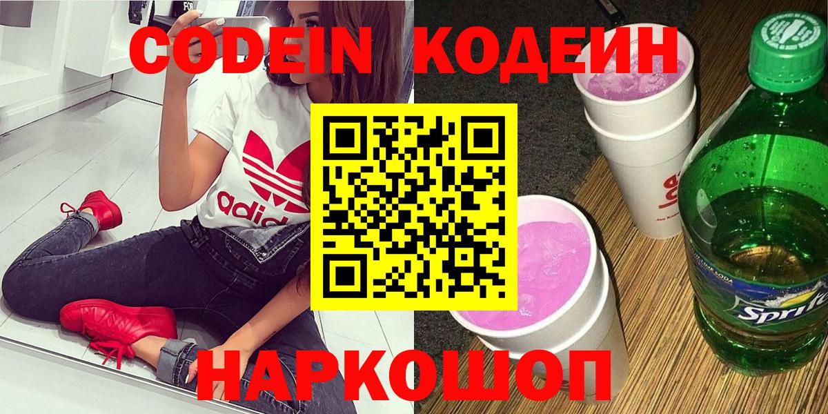 Кодеин Purple Drank  Вход с VPN  Курганинск  Кодеин Purple Drank 