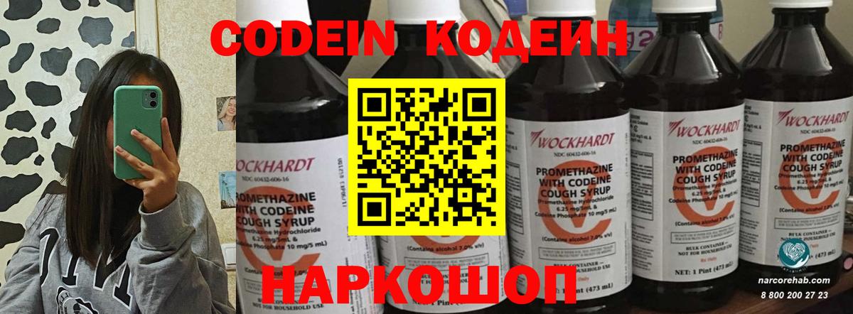 Кодеиновый сироп Lean Purple Drank Курганинск