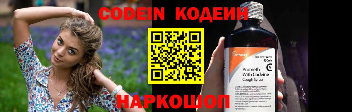 Кодеин напиток Lean (лин)  Codein напиток Lean (лин)  Курганинск 