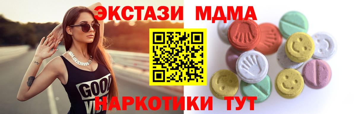 MEGA ссылки  Экстази  Курганинск  ЭКСТАЗИ XTC  Экстази 280 MDMA 