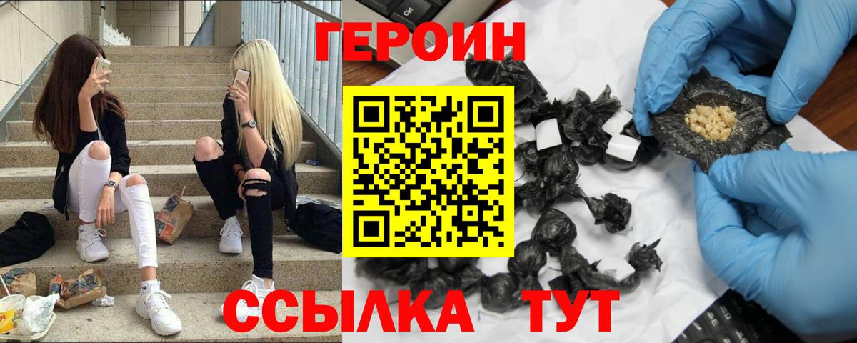 ГЕРОИН хмурый  Курганинск 