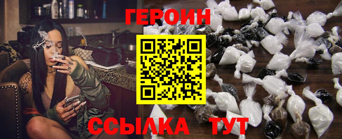 ГЕРОИН хмурый Курганинск