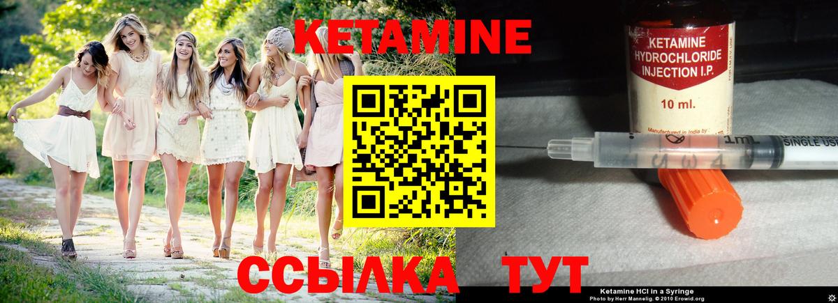 Кетамин VHQ  Вход с VPN  Кетамин VHQ  Курганинск 