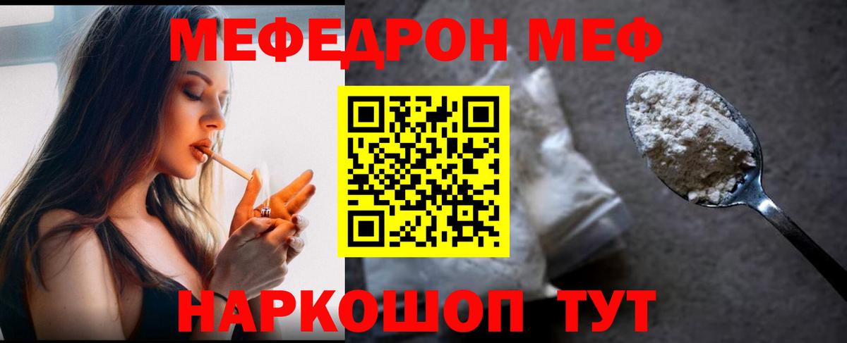 МЕФ мяу мяу  МЕФ  МЕФ  Вход с VPN  Курганинск 