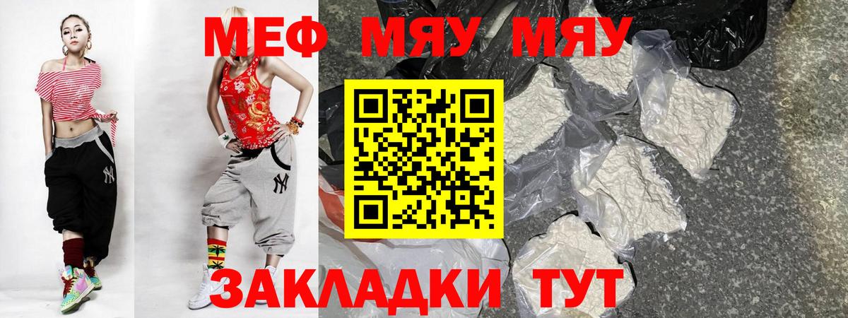 Меф мяу мяу  Курганинск