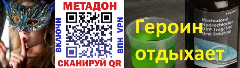 МЕТАДОН methadone  гидра ссылки  Курганинск 