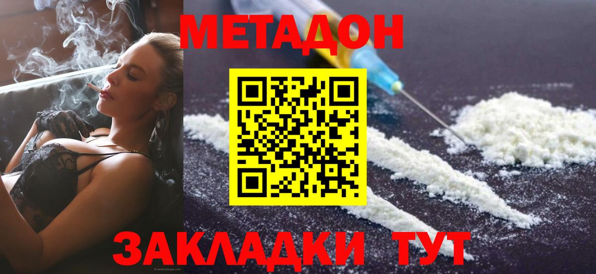 Метадон VHQ  Курганинск  Метадон белоснежный 