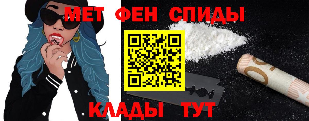 Первитин мет  Вход с VPN  Курганинск 