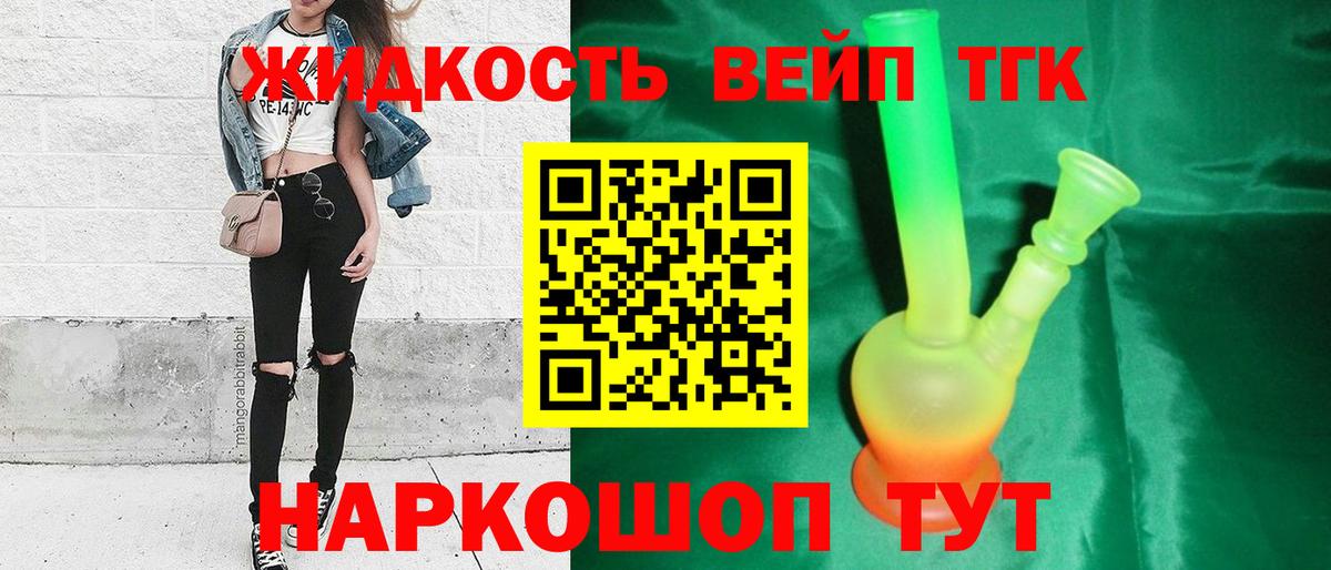 Дистиллят ТГК вейп Курганинск